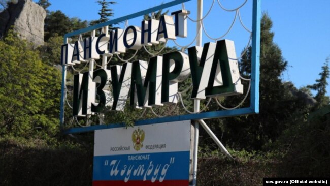 Пансионат «Изумруд»