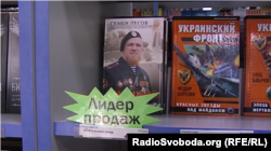 Один з лідер продажів – книга про бойовика угруповання «ДНР» «Моторолу»