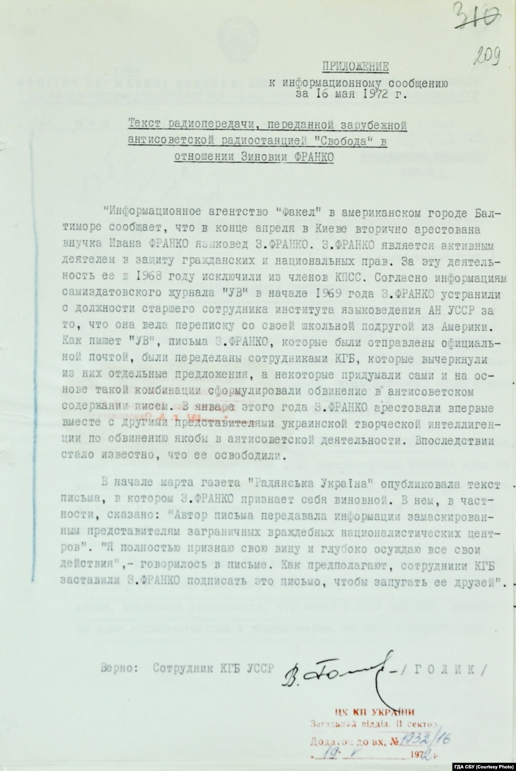 Розшифровка програми Радіо Свобода про арешт онуки Івана Франка Зиновії, 1972 рік