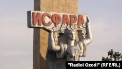 Город Исфара на таджико-кыргызской границе.