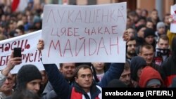 «Лукашенко, на тебе очікує Майдан» – гасло під час «Ходи національного прапора», акції білоруської опозиції. Мінськ, 10 жовтня 2015 року