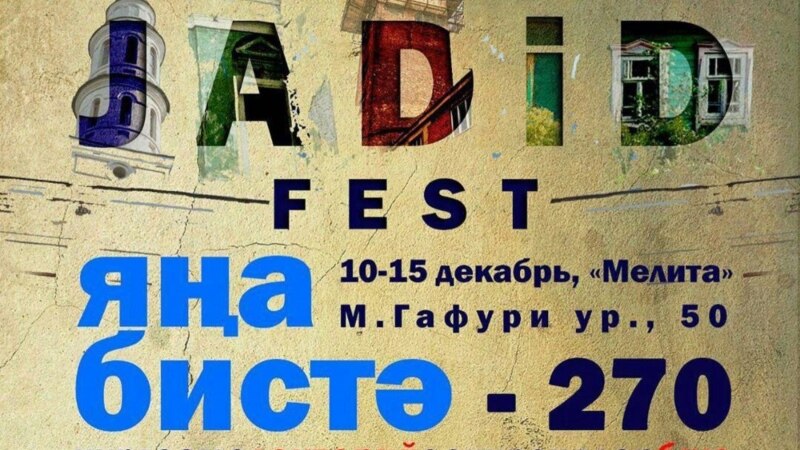 Быел Jadid Fest фестивале Яңа Татар бистәсенең 270 еллыгына багышлана