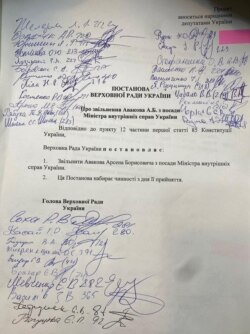 Постанова про відставку міністра МВС Арсена Авакова (кількість підписів станом на 2 червня 2020 року)