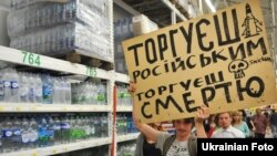 Акція бойкоту російських товарів в одному з супермаркетів у Львові (архівне фото)