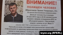 Листовка о поиске похищенного в Крыму Эрвина Ибрагимова, июль 2016 года