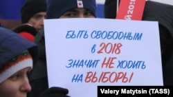 "Забастовка избирателей, январь 2018 года