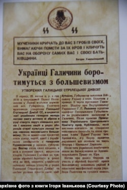 Оголошення про набір добровольців у дивізію Ваффен СС «Галичина»,1943 рік