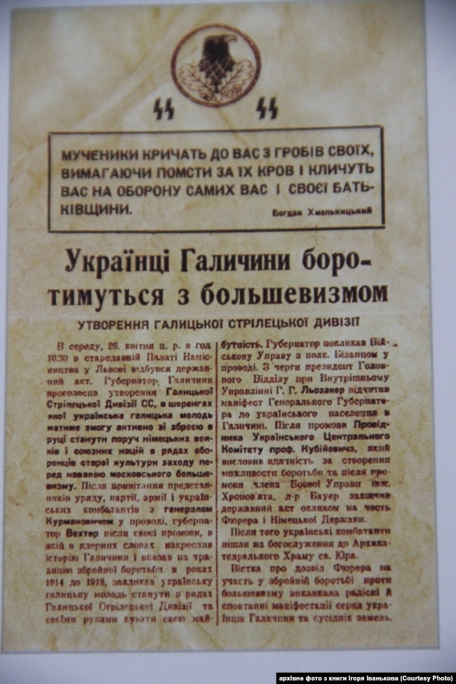 Оголошення про набір добровольців у дивізію «Ваффен СС» «Галичина», 1943 рік