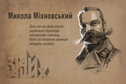 Микола Міхновський (1873–1924) очима художника Юрія Журавля