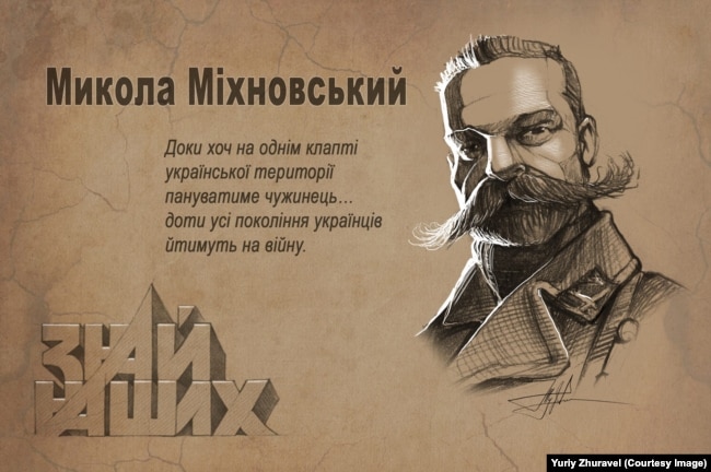 Микола Міхновський (1873–1924) очима художника Юрія Журавля