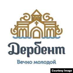 Церковь Св.Всеспасителя на одном из логотипов бренда "Дербент"