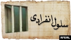 Radio Farda enferadi banner, سلول انفرادی, radiofarda banner