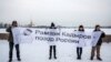 В Петербурге вывесили баннер "Рамзан Кадыров – позор России"