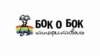 В Петербурге открылся ЛГБТ-кинофестиваль "Бок о бок"