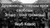 У руху «#студентыпротив» увялі беларускамоўныя пятніцы