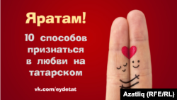 Картинки на татарском языке мин сине яратам