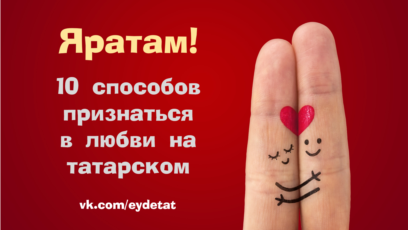 Поздравление на татарском с новым годом