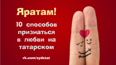 Татарский сайт знакомств - татары знакомятся здесь tatarlove