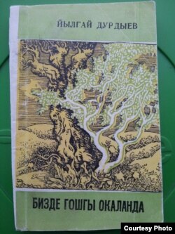 Şahyryň goşgular ýygyndylarynyň biri.