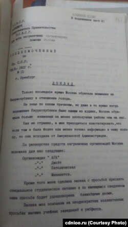 1922 год, доклад в Москву с упоминанием о помощи, которую предоставляли голодающим иностранные организации