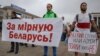 У Мінську протестували проти російсько-білоруських військових навчань «Захід-2017»