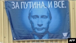 Баннер в поддержку Владимира Путина, Москва, 2 марта 2012 года