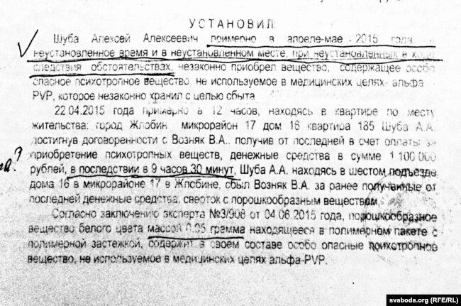 «У нявысьветленым месцы, у нявысьветлены час». Што пішуць у прысудах па «наркатычным» артыкуле.