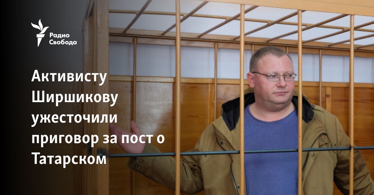 Activist Shirshikov received a tougher sentence for his post about Tatarsky