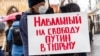 Акція прихильників Навального, січень 2021 року