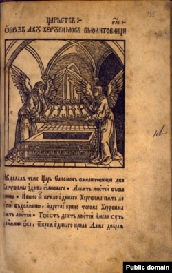 Выява двух херувімаў у малельні. Ілюстрацыя да скарынаўскай Бібліі