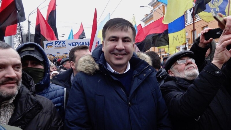 Киевте Саакашвили президент Порошенкоға қарсы шеру өткізді