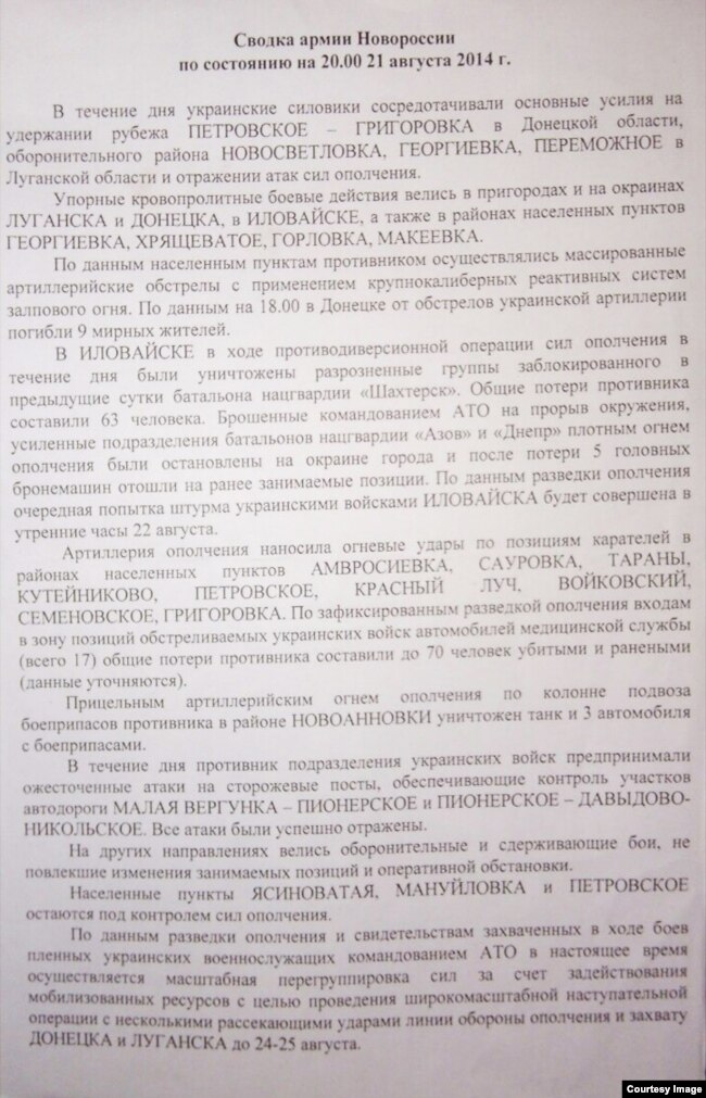 Такими сводками руководствовались авторы "Вестей", готовившие новости об Украине