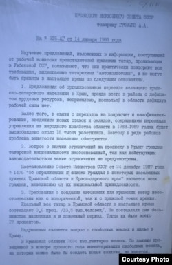 Інформація Щербицького до Президії Верховної Ради СРСР, січень 1988 року. Особистий архів автора