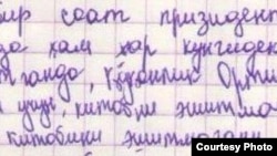 2012 нинг 3 сентябрида Жаслиқдаги қамоқхонадан чиқарилган хат парчаси.