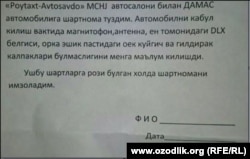 "Дамас" машинаси ҳаридорларидан олинаётгани айтилган тилхат нусхаси.