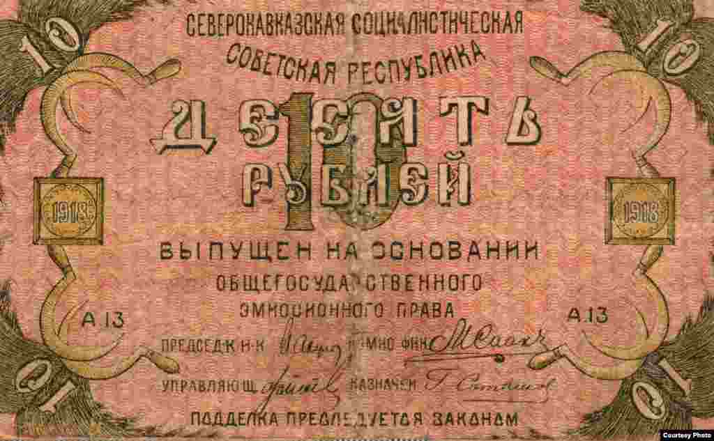 Къилбаседа Кавказан социалистан советан республикан 10 сом, 1918 шо, (банкнотан коьрта агIо).