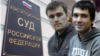 Осужденные по "Болотному делу" Андрей Барабанов и Алексей Гаскаров на фоне здания КС России - коллаж