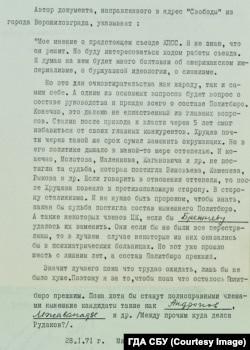 Одно из перехваченных КГБ писем от слушателей Радіо Свобода, 1971 год