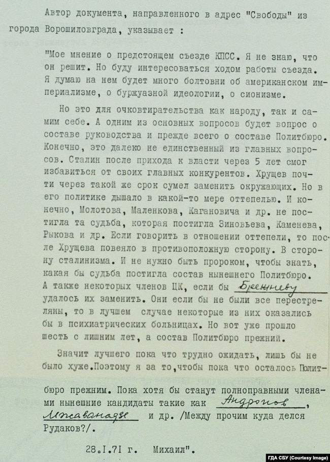 Один з перехоплених КДБ листів від слухачів Радіо Свобода, 1971 рік