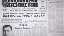 Первая полоса номера «Социалистік Қазақстан» за 17 декабря 1986 года.