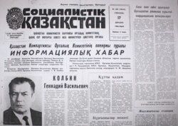 "Социалистік Қазақстан" газетінің алғашқы беті. 17 желтоқсан 1986 жыл.
