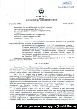 Скан-копія так званого вироку окупаційної адміністрацї