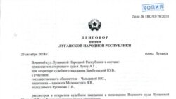 Скан-копія так званого вироку окупаційної адміністрацї