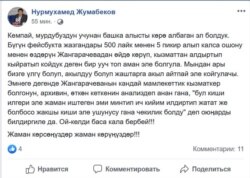 Мнение Нурмухаммеда Жумабекова в «Фейсбуке».