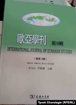 Научный журнал International Journal of Eurasian Studies со статьей профессора Ю Тайшаня о древних кыргызах. Пекин, КНР. 2019.