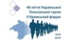Дисиденти з 16 країн світу зібралися у Львові з нагоди 40-річчя УГГ