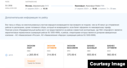 Принт-скрин с сайта Аэрофлота