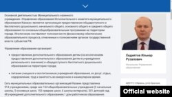 Скриншот главной страницы сайта управления образования Казани, снятый в ночь с 4 на 5 октября