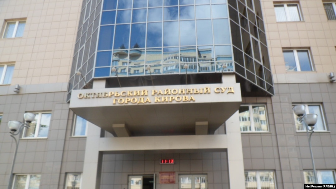 Октябрьский районный суд города Кирова