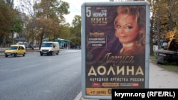 Афиша концерта Ларисы Долиной в Севастополе, 2 ноября 2017 года